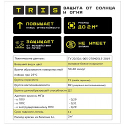 Защита от солнца и огня (с пистолетом в комплекте) TRIS PROTECTION PRO 1000мл. 12шт.